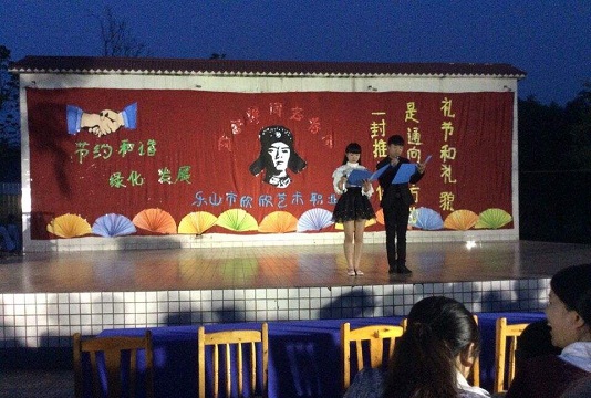 乐山市欣欣艺术职业学