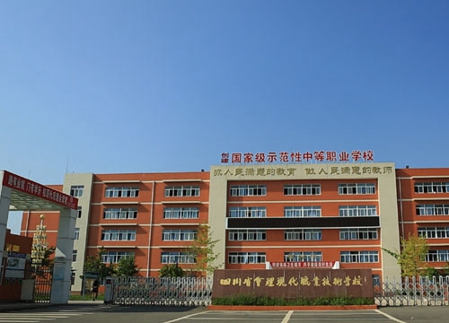 四川省会理现代职业技