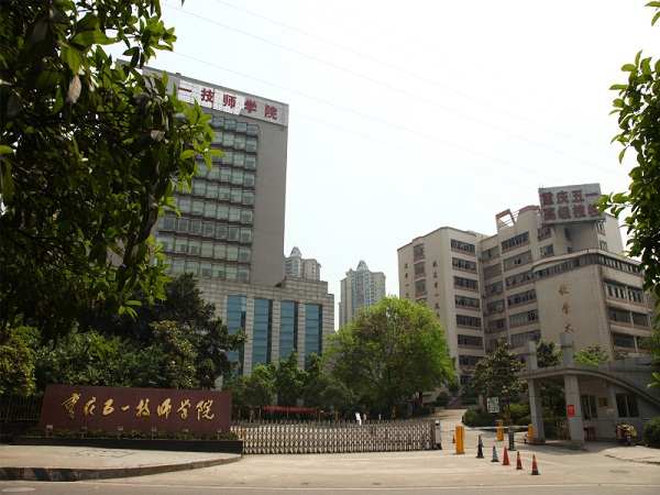 重庆五一技师学院(重