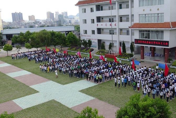 兴仁县民族职业技术学