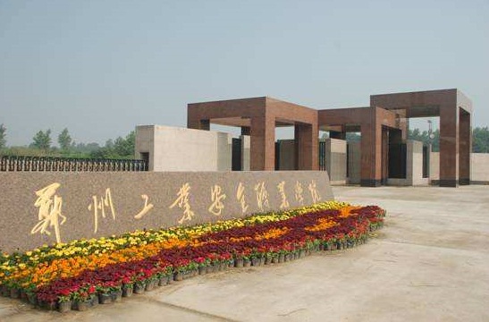 <b>郑州工业安全职业学院</b>