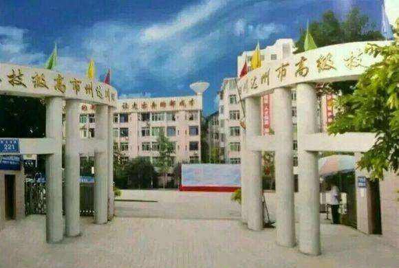 达州市高级技工学校