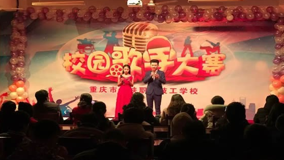 重庆市三峡职业技工学校