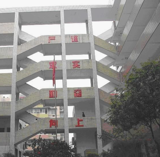 重庆市医科学校、学校概况介绍
