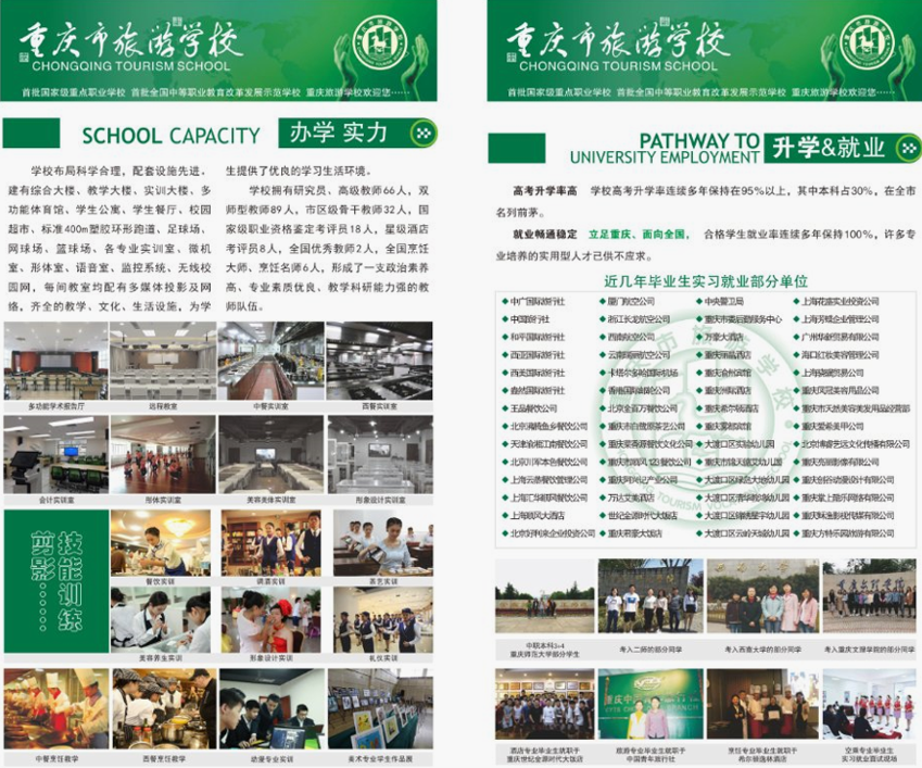 重庆市旅游学校2019招生简章