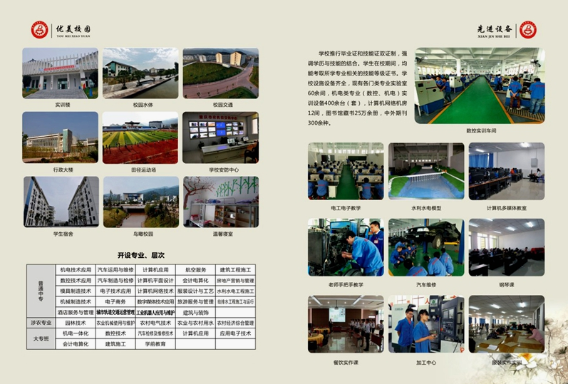 重庆市农业机械化学校2019招生简章