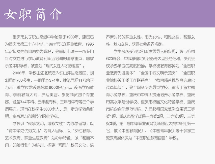 重庆市女子职业高级中学2019招生简章