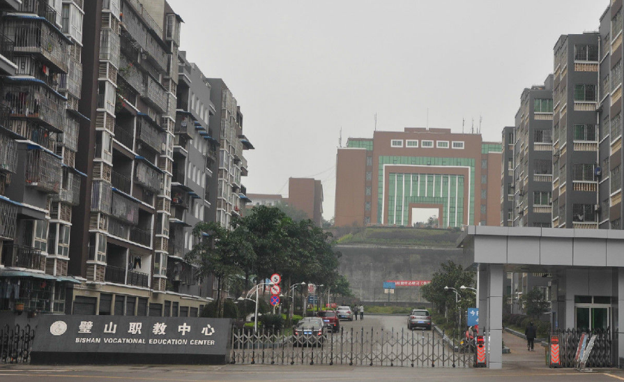 重庆市璧山职业教育中心,学校概况介绍