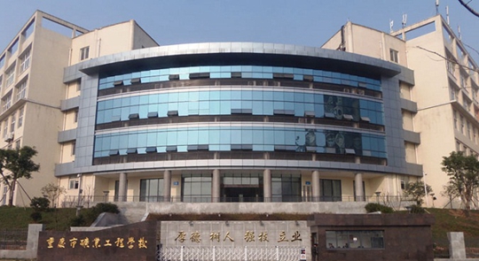 重庆轨道交通学校哪所比较好?